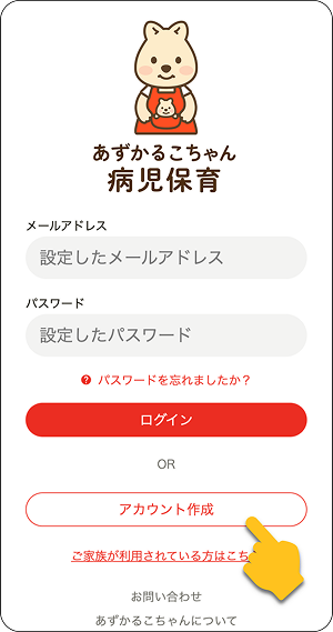 アカウント作成時画面イメージ