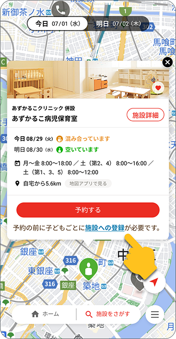 施設の登録時画面イメージ