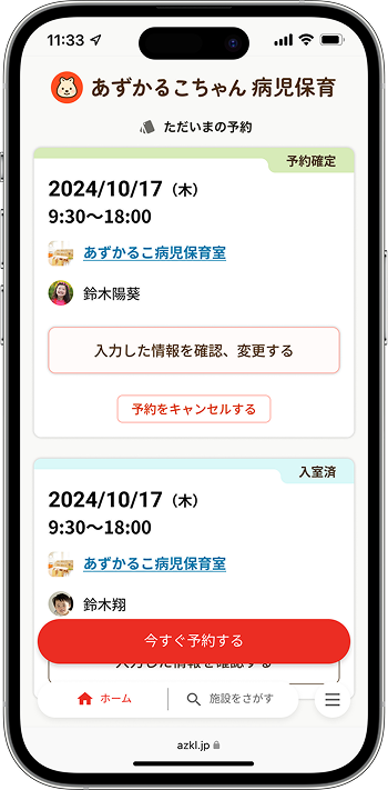 施設予約時画面イメージ